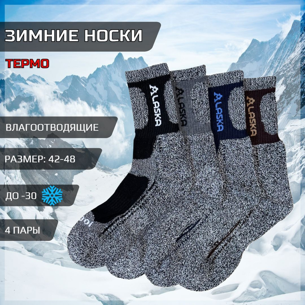 Термоноски KOMAX, 4 пары #1