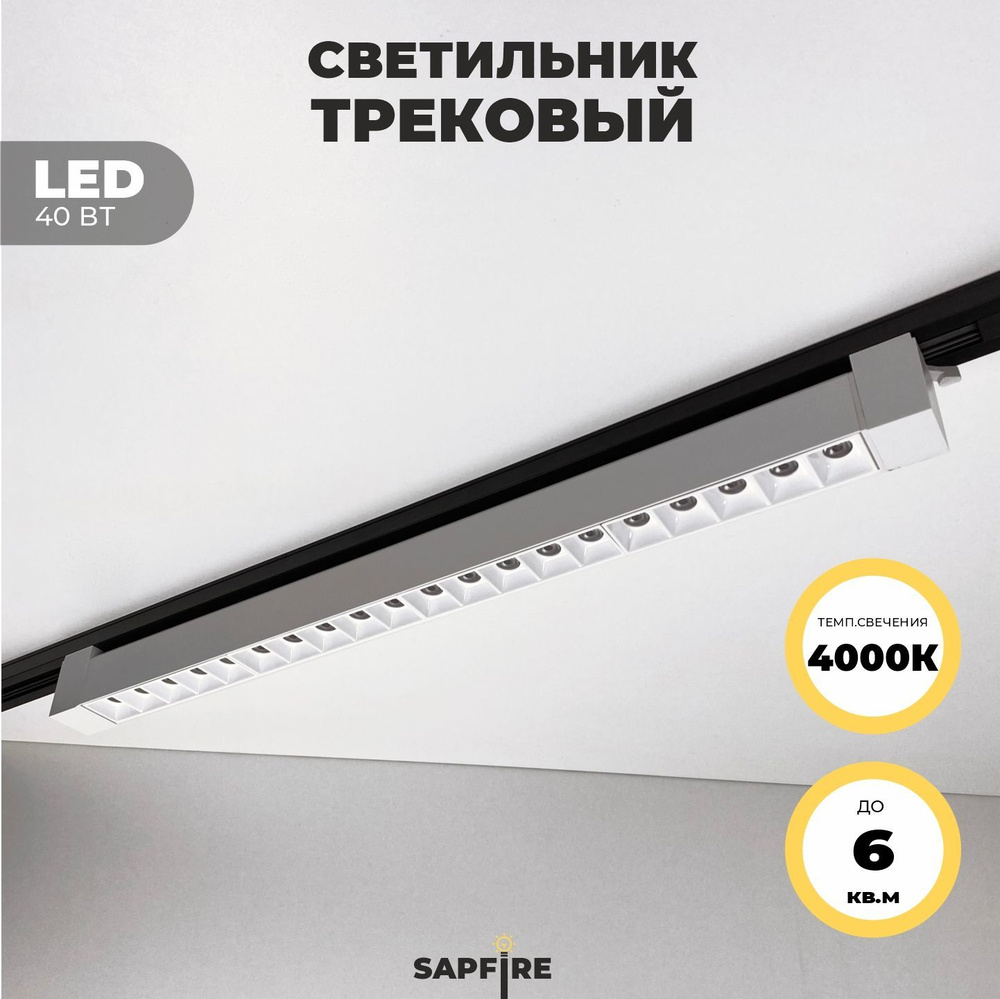 Светильник трековый SPF полностью белый D598*35, H60, LED, 40W, 4000K  #1