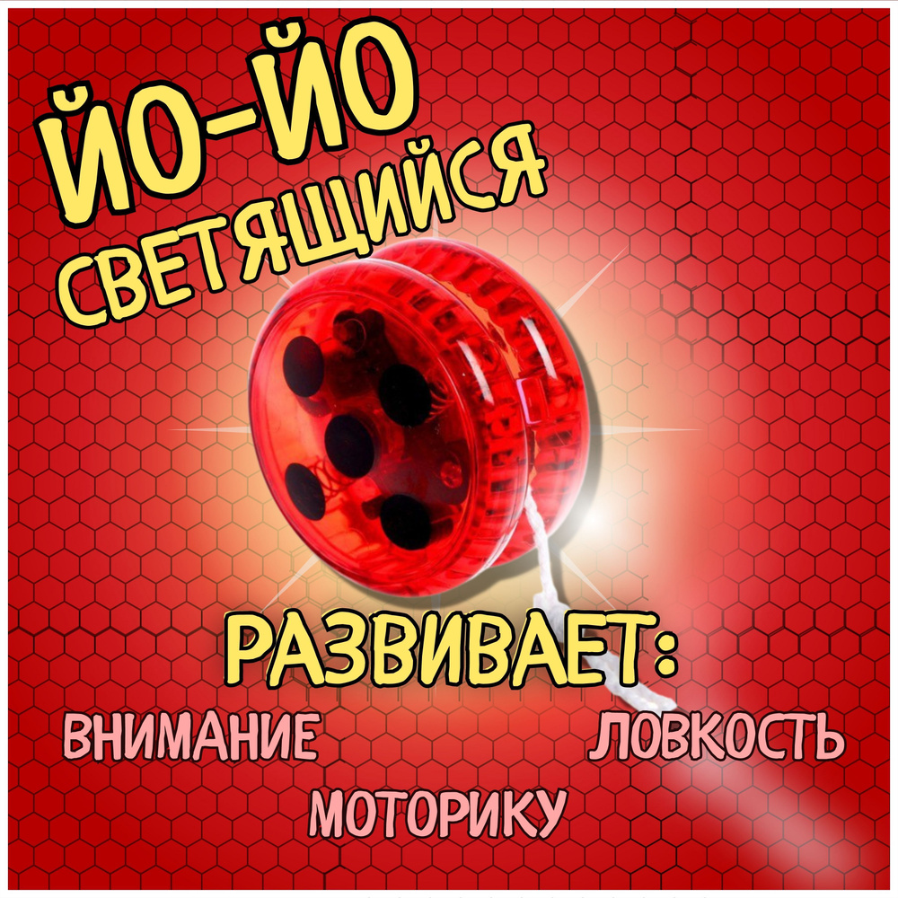 Йо-йо светящийся, yo-yo Леди Баг #1