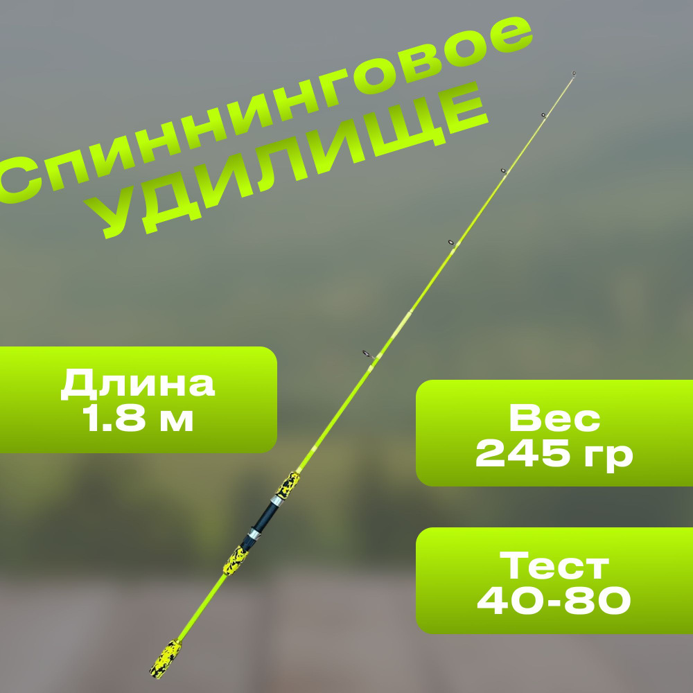 FISHING REPUBLIC Спиннинг, рабочая длина:  180 см , до 80 гр #1