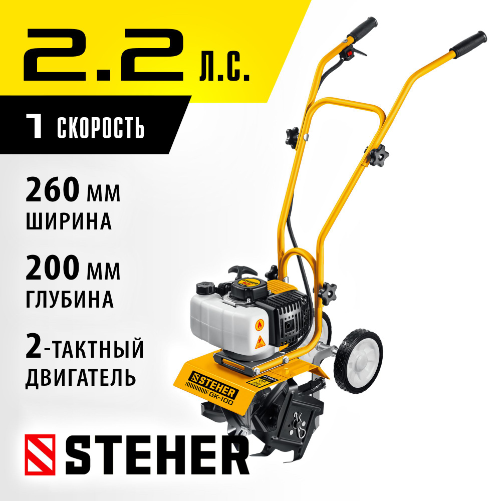 Культиватор бензиновый STEHER 52 см3, 2.2 л.с, 260 мм ширина обработки, 1 скорость  #1