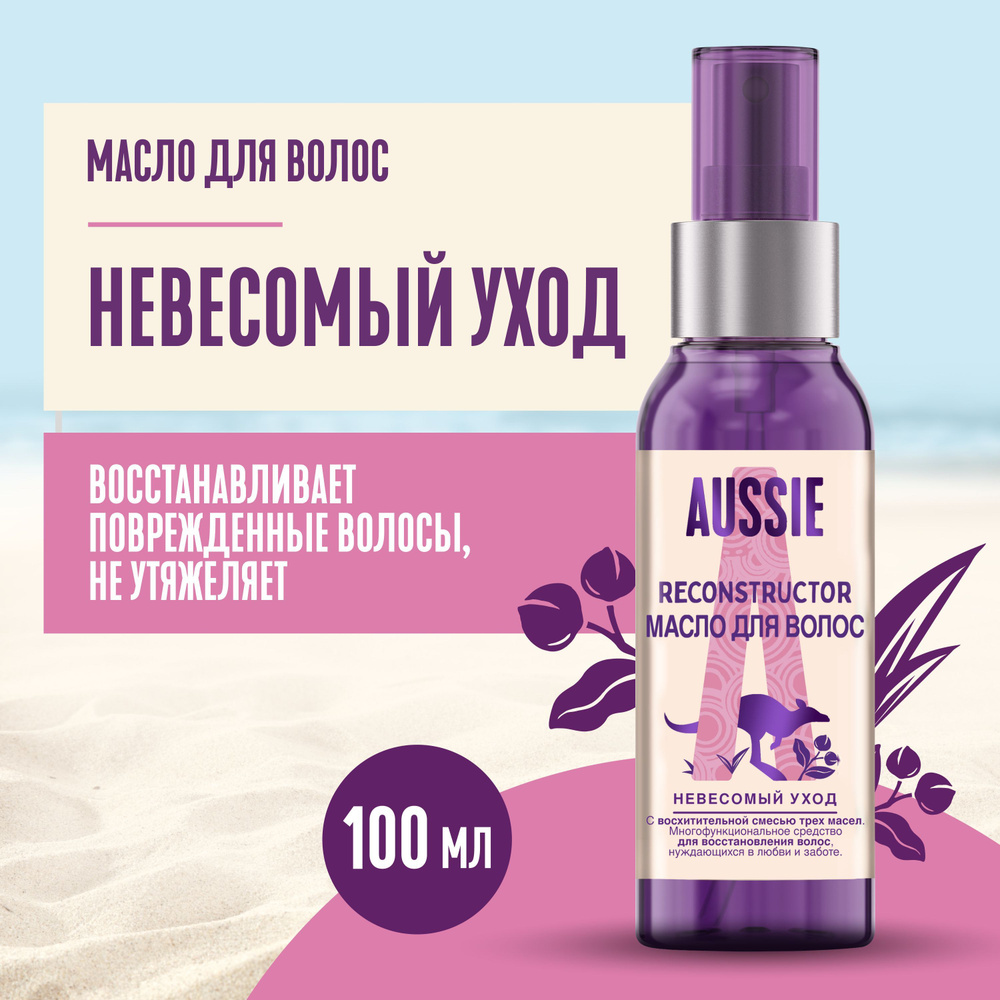 AUSSIE Масло 3 Miracle Oil Reconstructor для восстановления поврежденных волос, 100 мл  #1