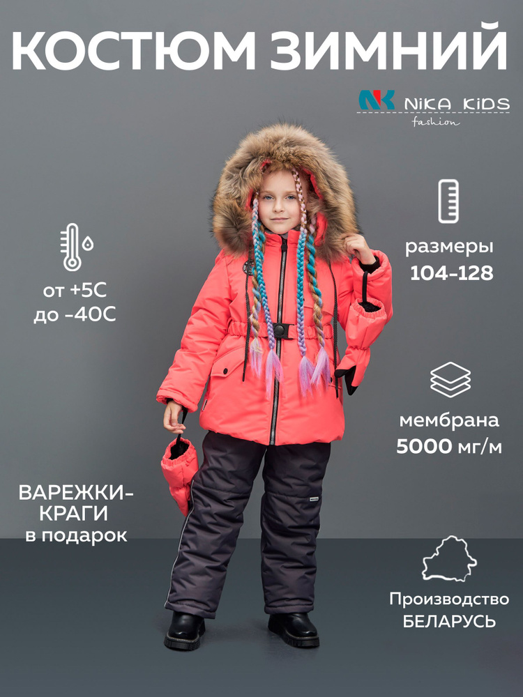 Комплект верхней одежды NIKA KID'S FASHION #1