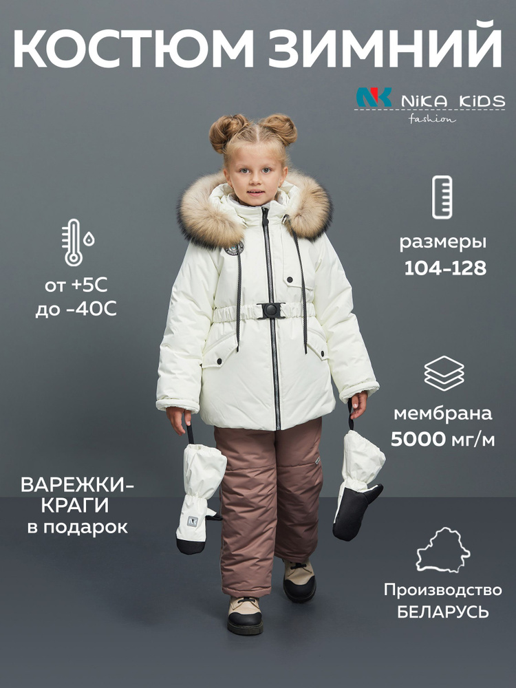 Комплект верхней одежды NIKA KID'S FASHION #1