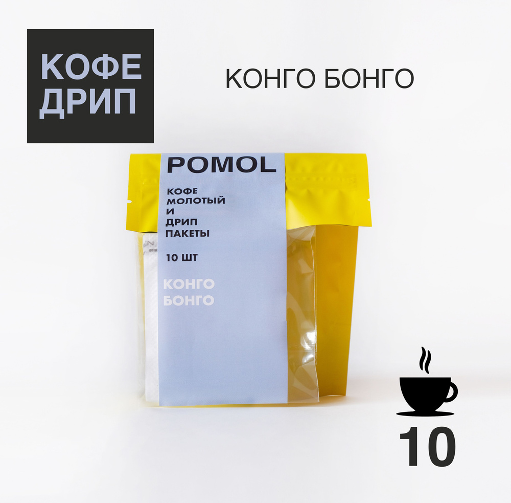 Кофе в дрипах молотый Конго POMOL COFFEE #1