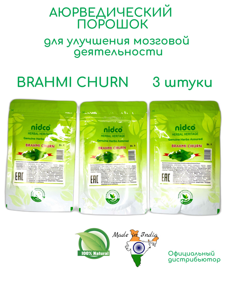 NIdco / HERBAL BRAHMI Порошок Брахми Чурна тоник для мозга 50гх3шт. укрепляет память от бессонницы  #1