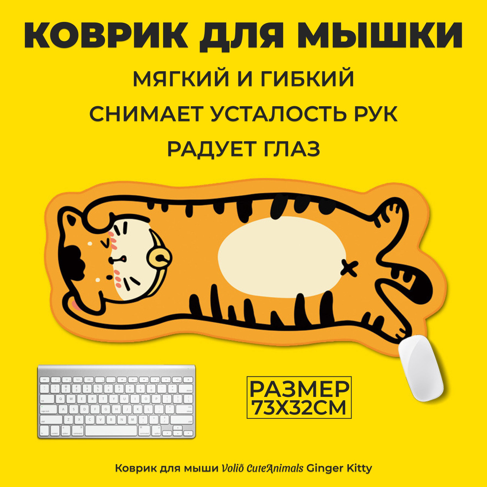 Милый коврик для мышки, коврик под мышку Ginger Kitty #1