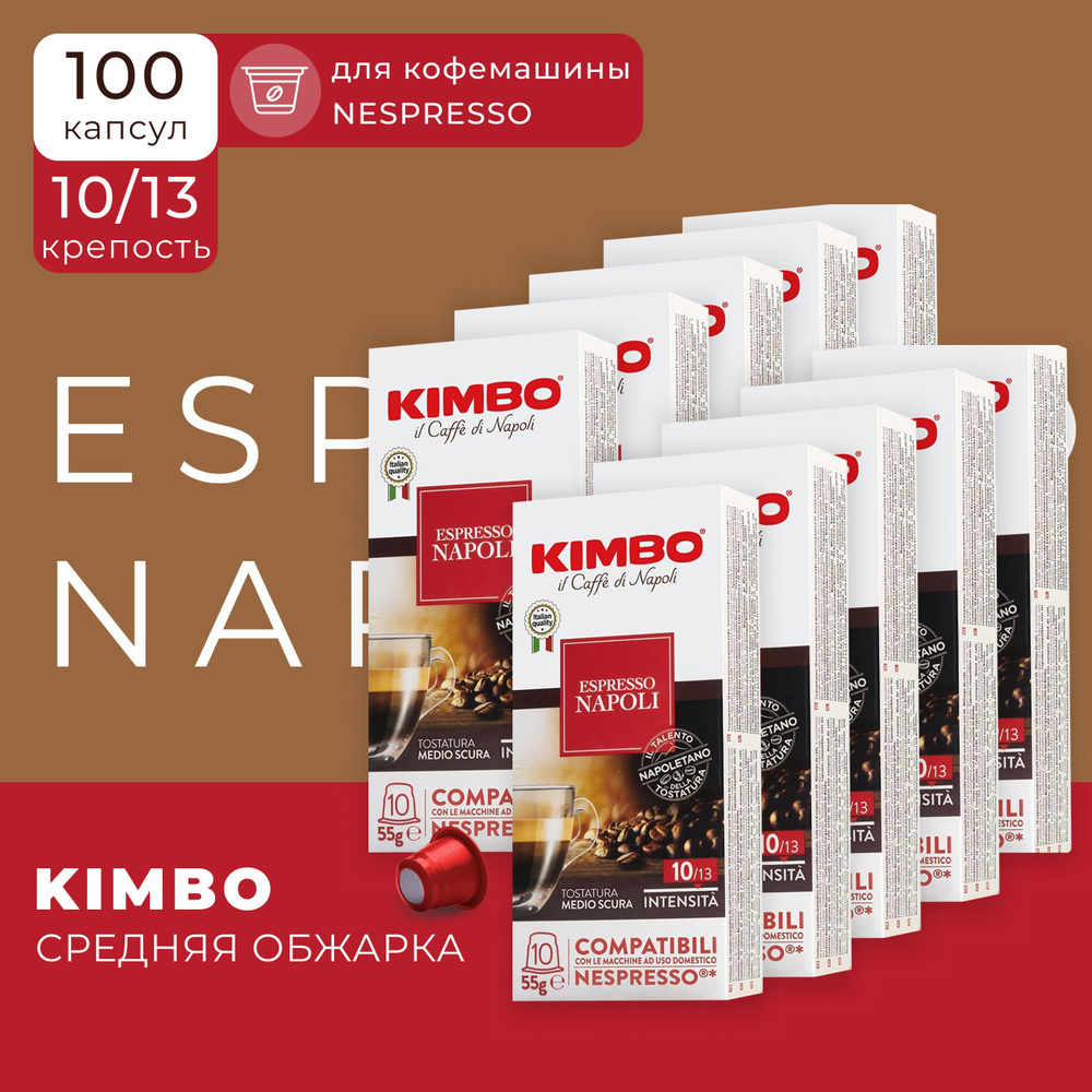 Кофе в капсулах Kimbo Nespresso Compatible Napoli, в капсулах для кофемашины Неспрессо, эспрессо, 10 #1