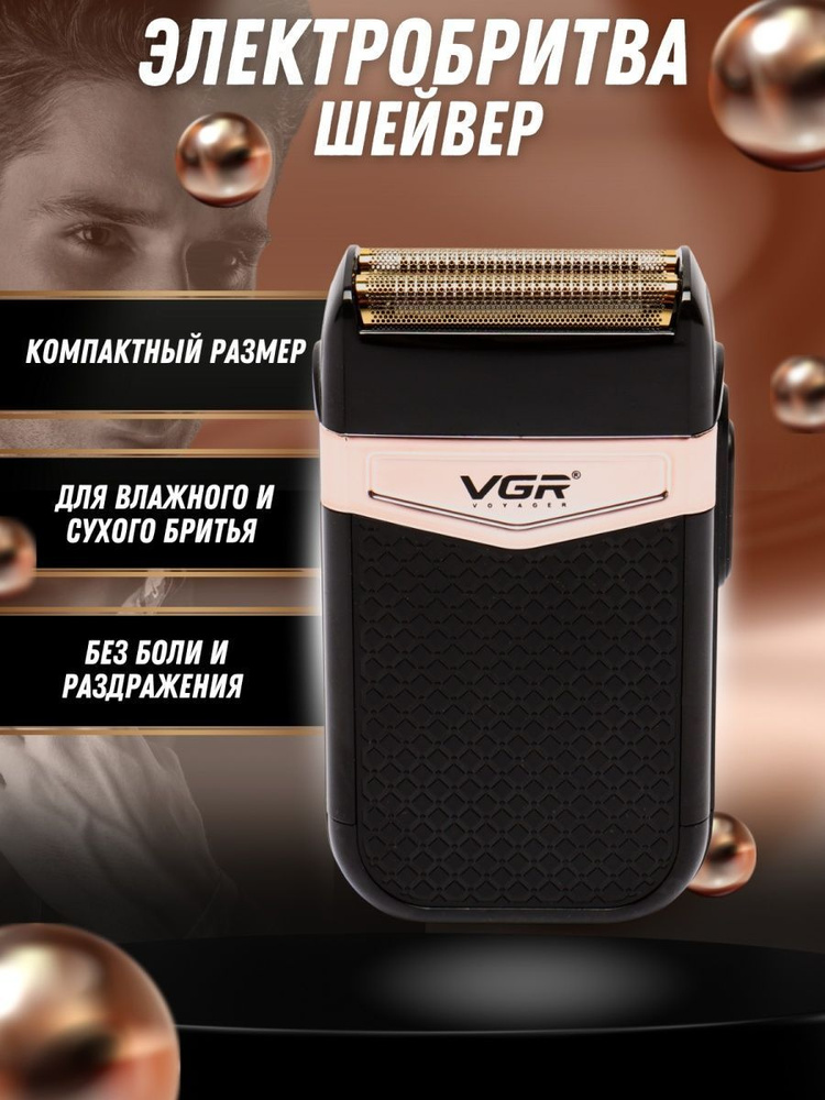 Электробритва VGR V-331 / Профессиональный триммер / для сухого и влажного бритья  #1