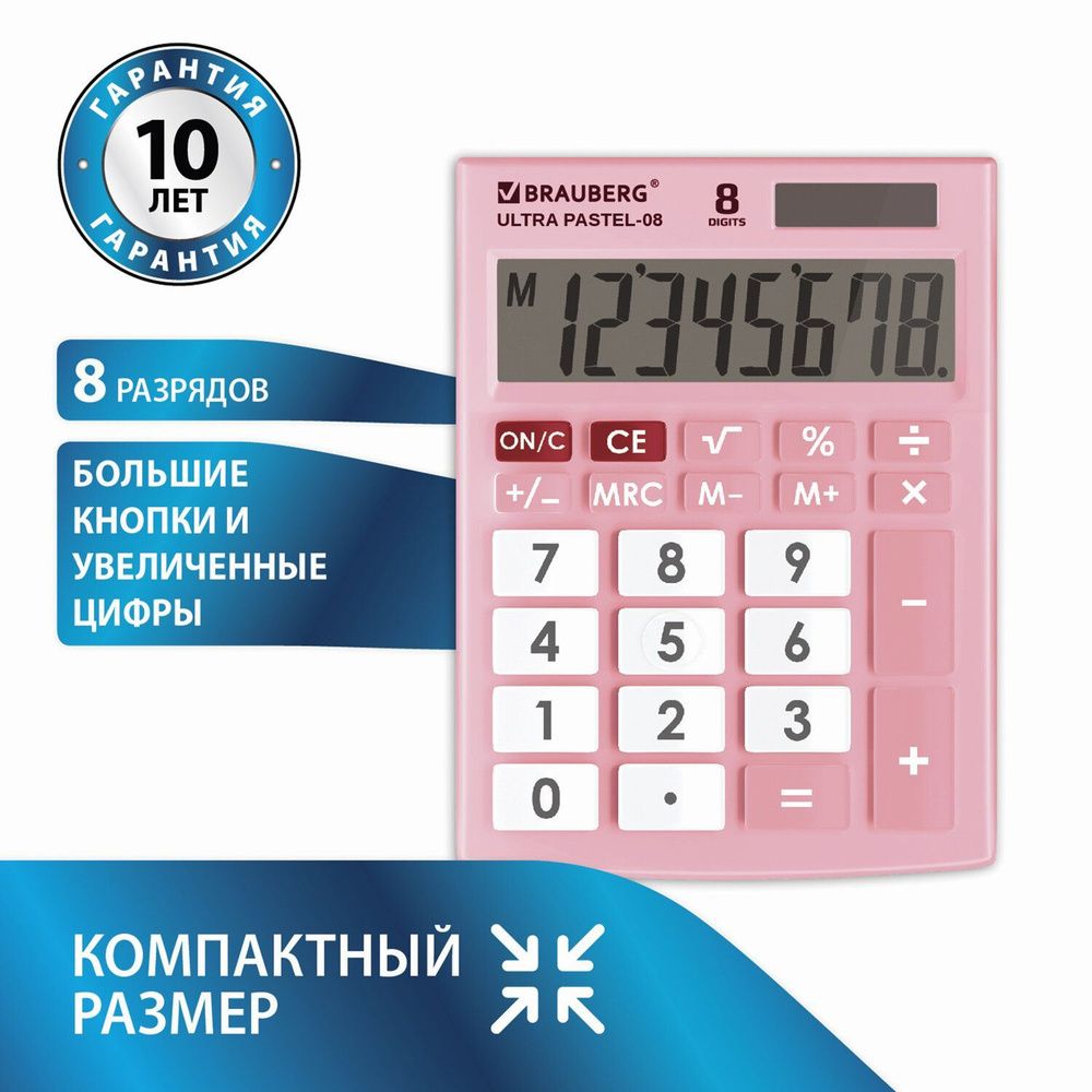 Калькулятор настольный Brauberg Ultra Pastel-08-PK, компактный, 8 разрядов, двойное питание, розовый #1