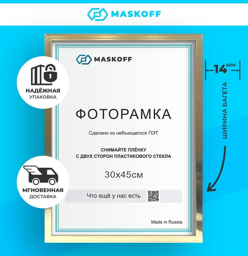 MaskOff Фоторамка, 1 фото #1