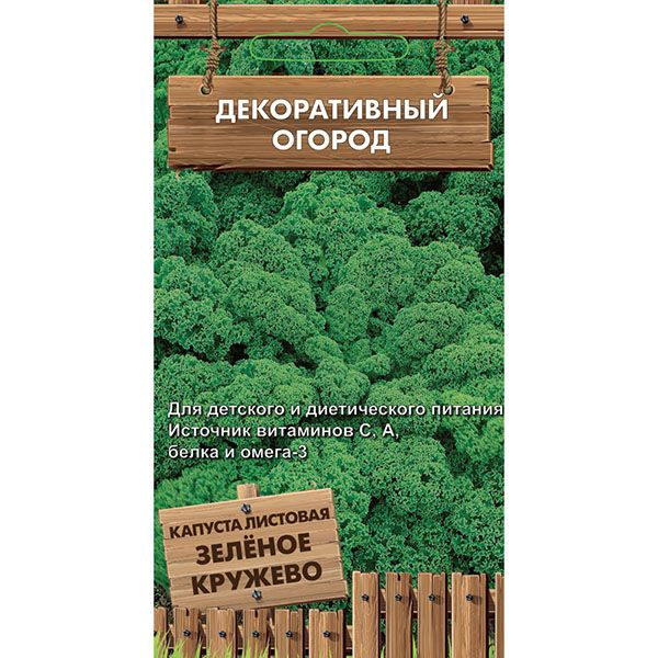 Семена Капусты листовой (кейл) Зеленое кружево Кол-во в пачке: 0.1 г  #1