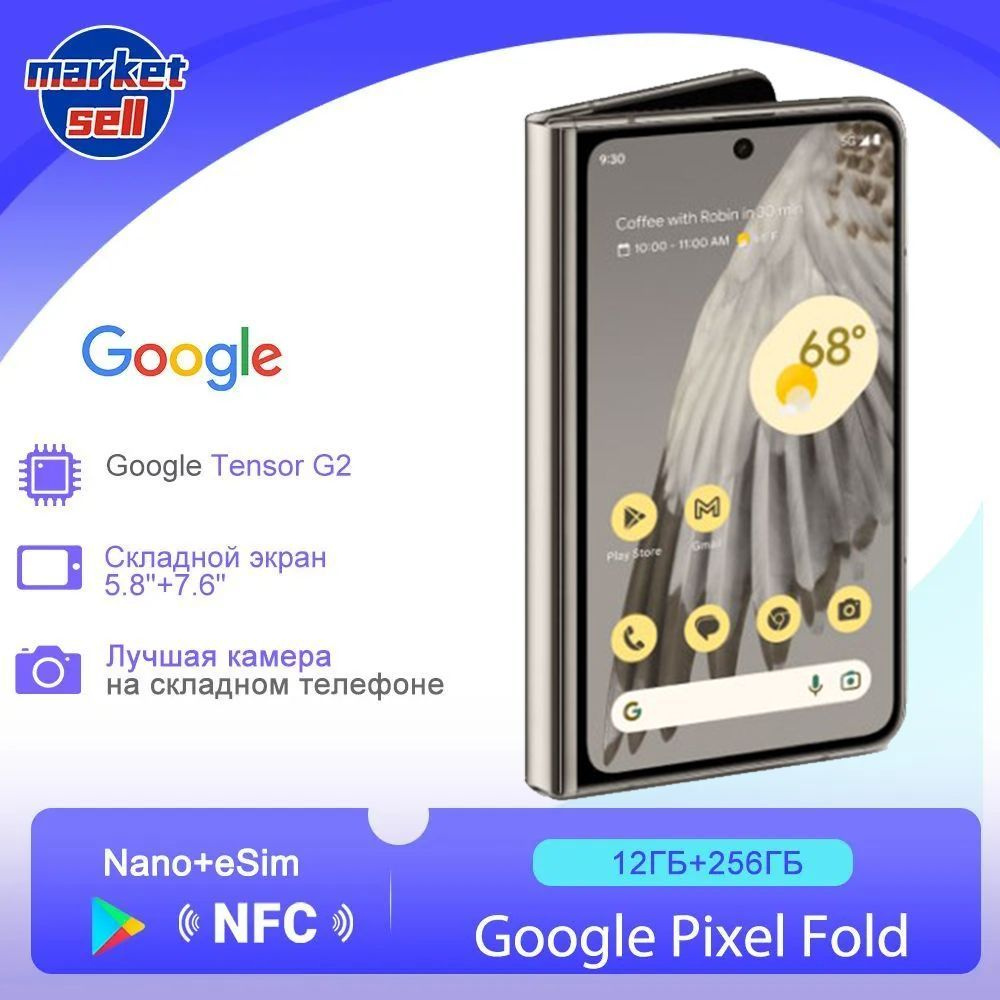 Смартфон Google Pixel Fold русский язык Play NFC eSIM японская версия -  купить по выгодной цене в интернет-магазине OZON (1162346320)