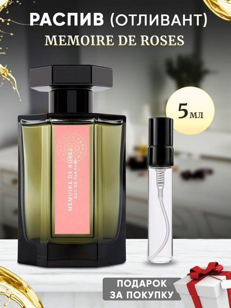 L'Artisan Parfumeur Memoire De Roses 5мл отливант #1