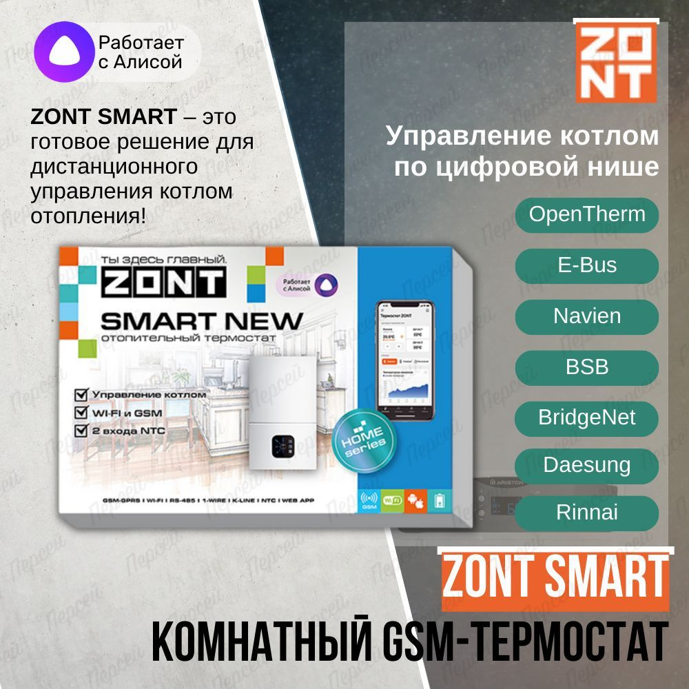 Отопительный термостат Zont Smart New арт. ML00005886 для газовых и электрических котлов  #1