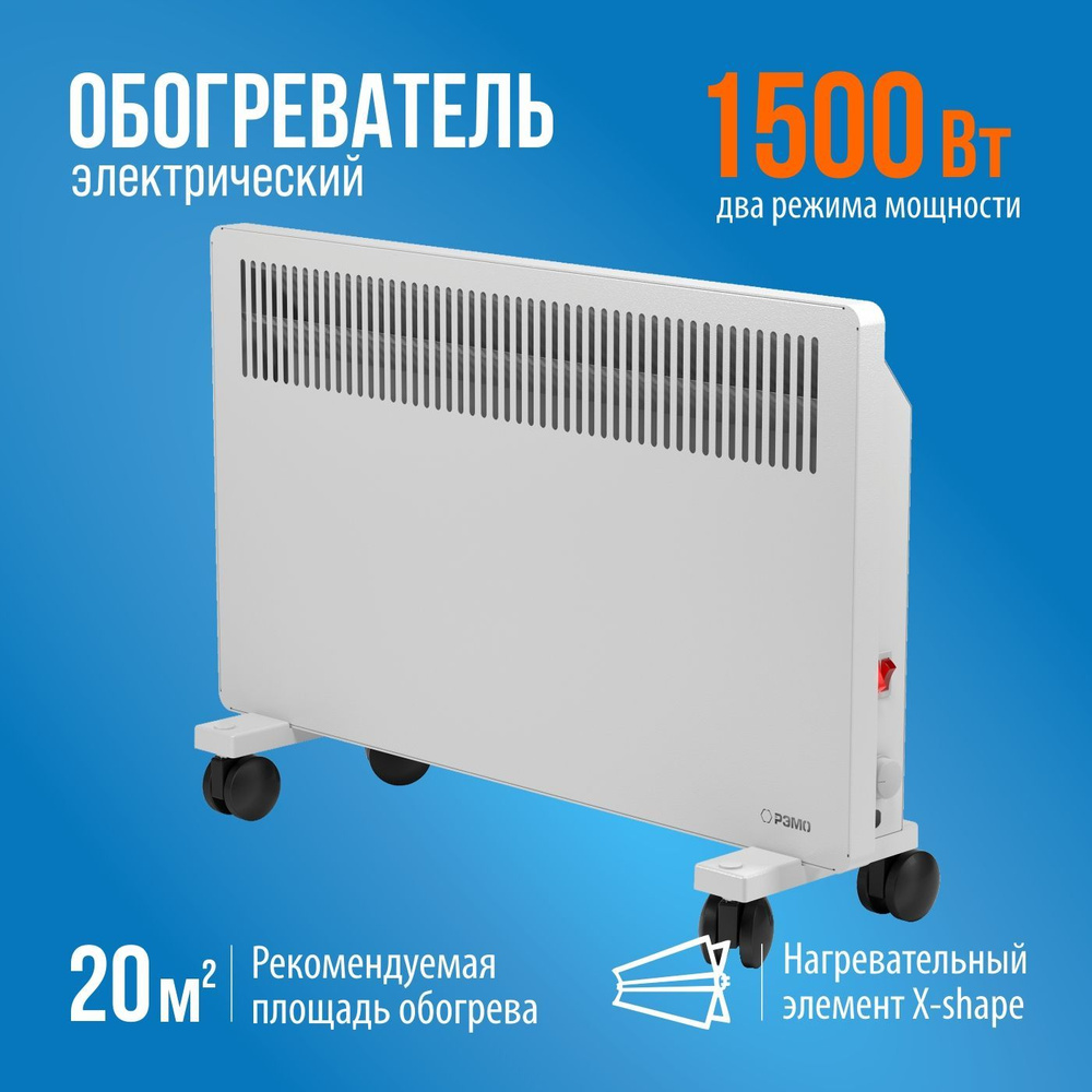 Конвектор - обогреватель электрический с Х-элементом 1500W  #1