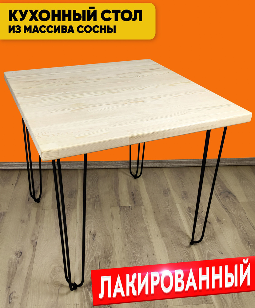 Стол кухонный Loft квадратный с лакированной столешницей из массива сосны 40 мм и черными металлическими #1