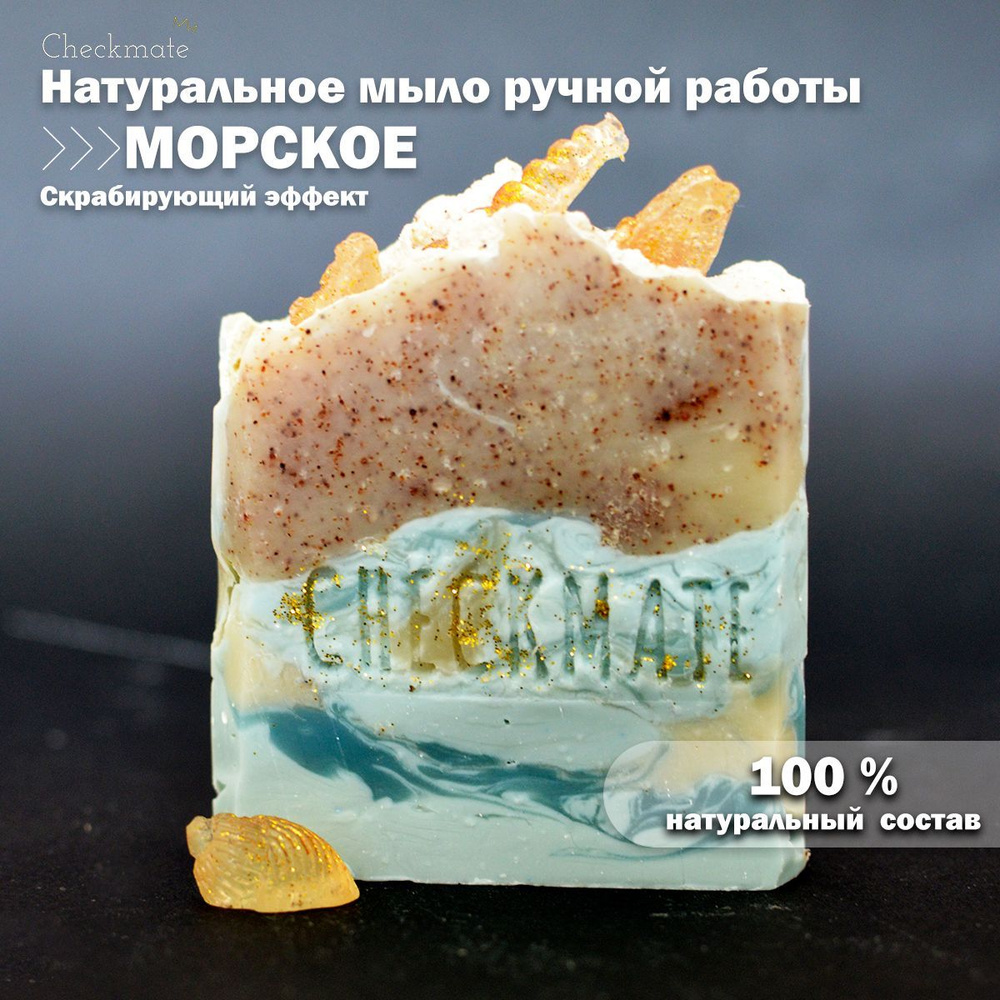 Checkmate.soap Твердое мыло #1