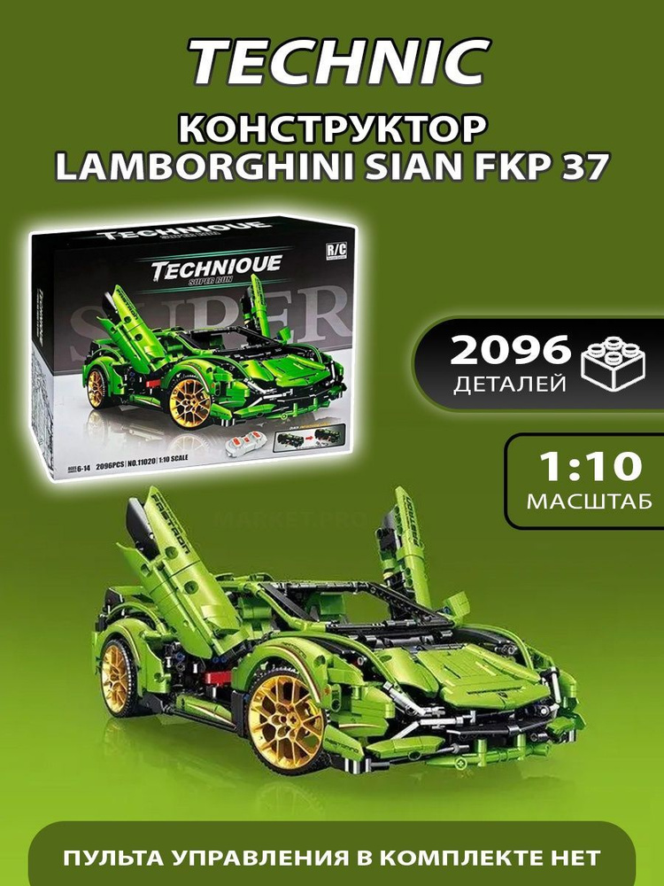 Конструктор Technic Техника "Lamborghini Sian FKP 37 " 11020 для детей и взрослых, мальчика, девочки #1