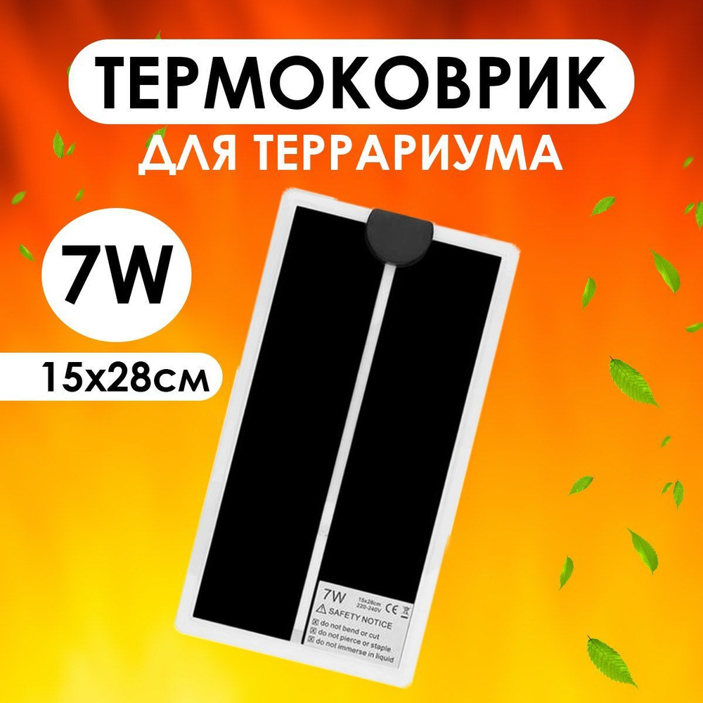 Термоковрик для террариума, коврик с подогревом для животных, коврик с подогревом для рассады, цветов, #1