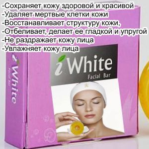 Мыло iWhite АйВайт средство для ухода за телом 100гр #1