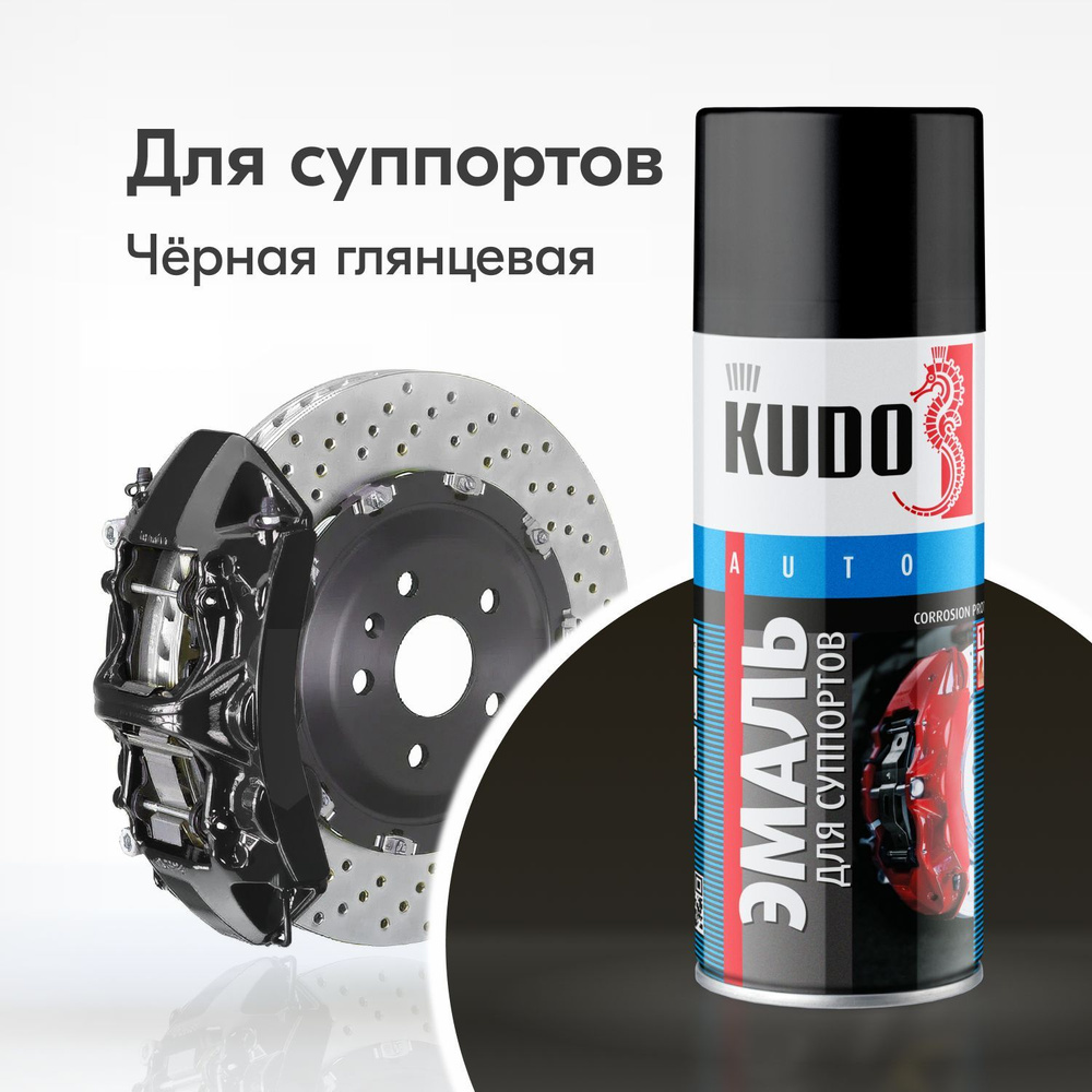 Эмаль для суппортов KUDO чёрная, глянцевая, краска термостойкая высокопрочная, 520 мл  #1