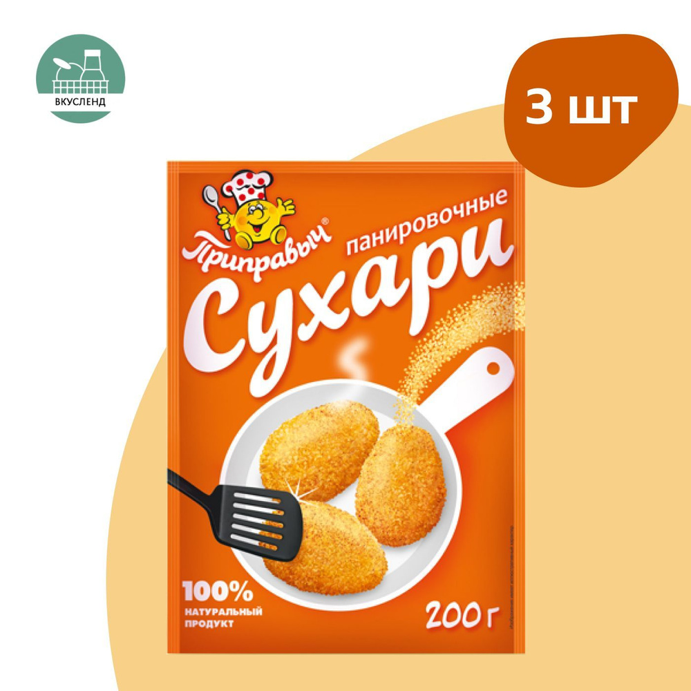 Приправыч сухари панировочные 200г x 3шт #1