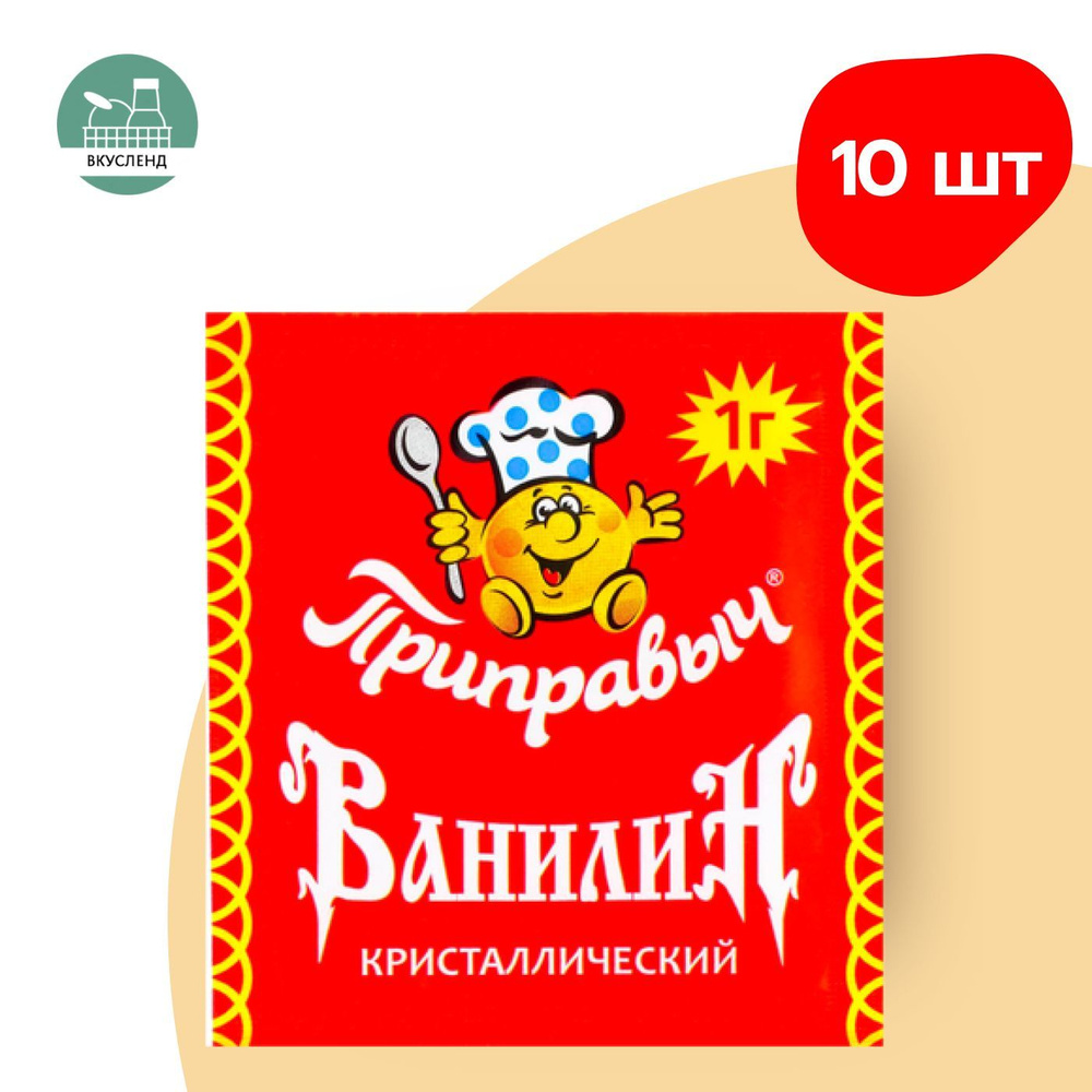 Приправыч ванилин 1г x 10 шт #1