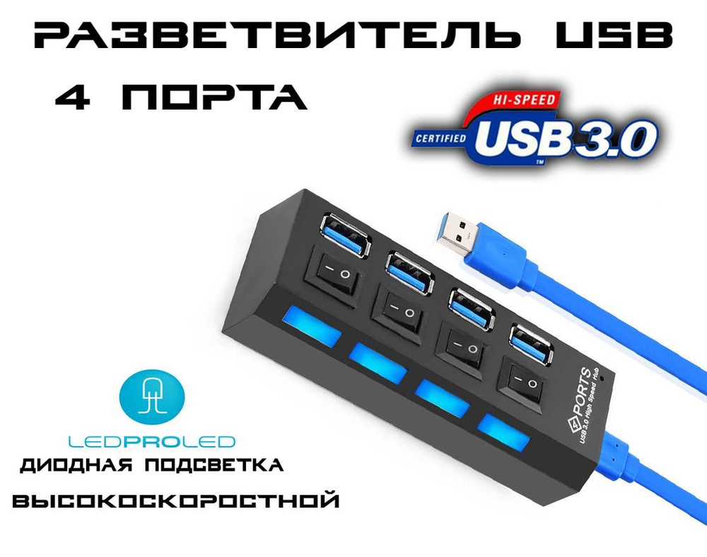 Разветвитель высокоскоростной USB 3.0-хаб / USB-hub на 4 порта с выключателями для периферийных устройств, #1