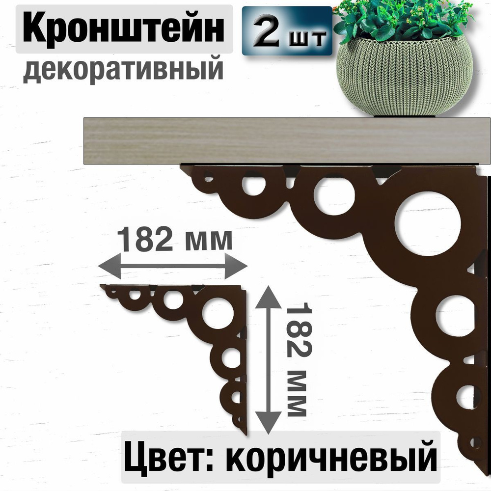 Кронштейн для полки металлический настенный усиленный угловой мебельный декоративный, полкодержатель, #1