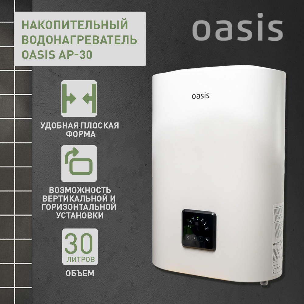 Водонагреватель накопительный электрический Oasis AP-30, бойлер для воды белый, 2000 Вт, 30 литров  #1