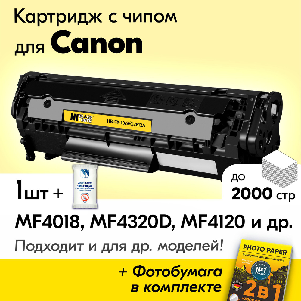 Картридж к Canon FX-10/9/Q2612A, Canon i-Sensys MF4018, MF4320D, MF4120, MF4010, MF4150, MF4350D, MF4140 #1