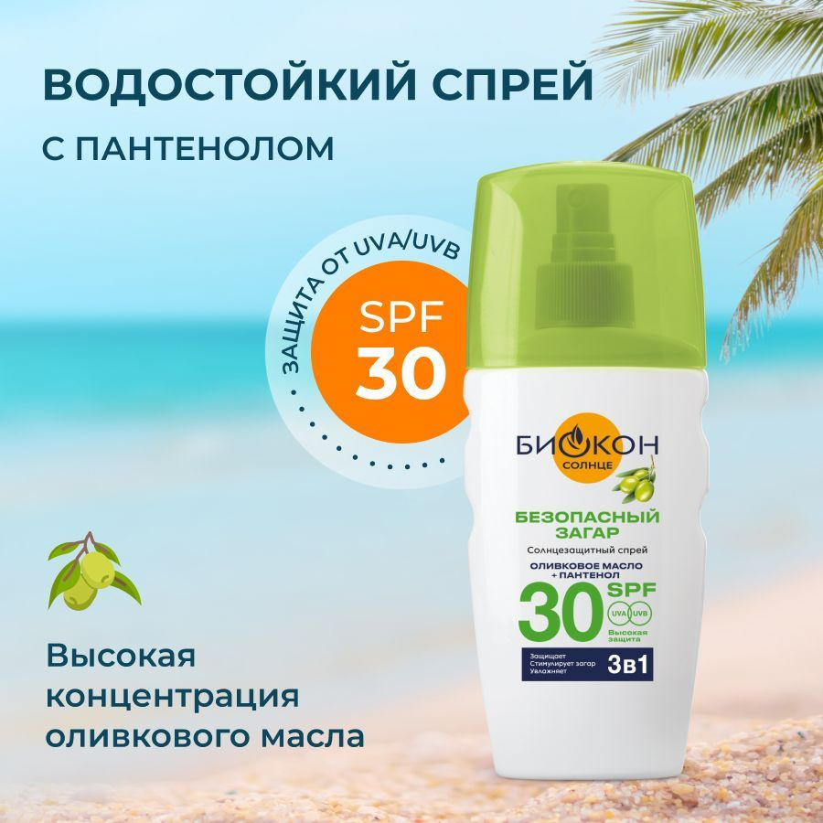 5307 Спрей SPF-30 для безопасного загара "Оливковое масло", 160 мл Биокон  #1