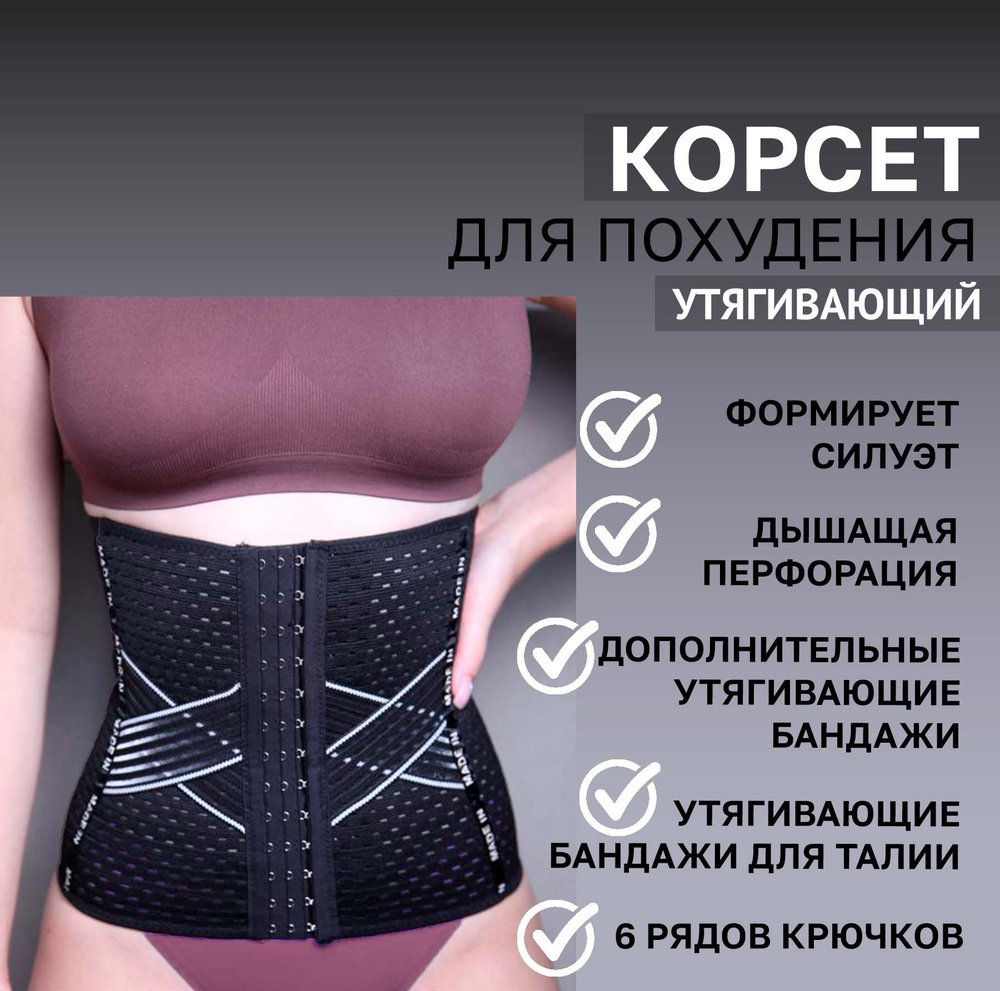 Корсет для похудения утягивающий на крючках / послеродовый ...