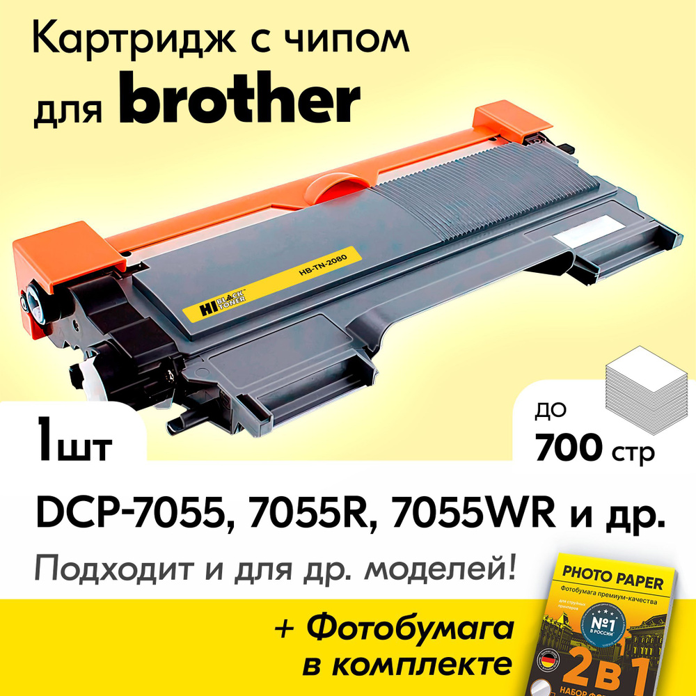 Лазерный картридж для Brother TN-2080, Brother DCP-7055, DCP-7055R, DCP-7055WR, HL-2130, HL-2130R с краской #1