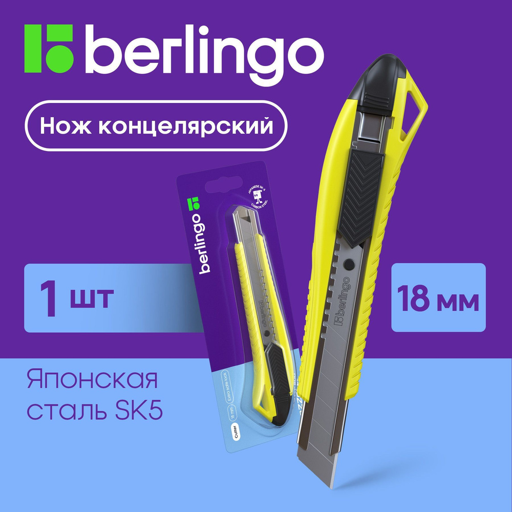 Нож канцелярский строительный для резки бумаги 18 мм Berlingo Razzor 200, auto-lock, металличекий резак #1