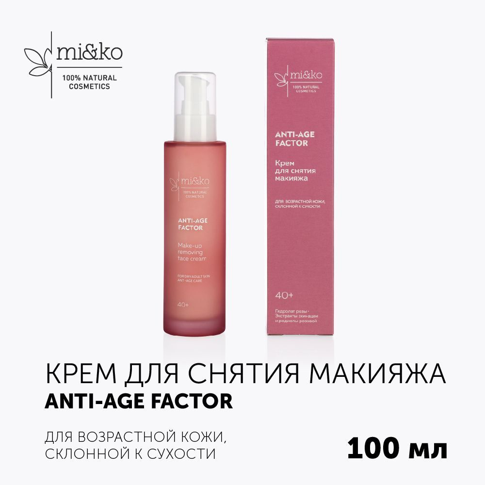 Mi&Ko Крем для снятия макияжа ANTI-AGE FACTOR 100 мл #1