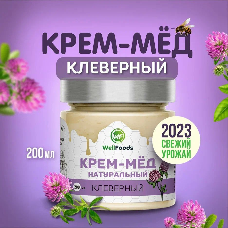 Мед натуральный КЛЕВЕРНЫЙ, мед суфле, WellFoods, постный, полезные сладости, десерт без сахара в подарочной #1