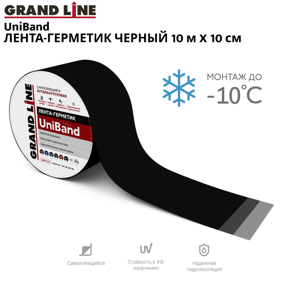 Герметизирующая лента Grand Line UniBand самоклеящаяся RAL 9005 10м х 10см, черная  #1