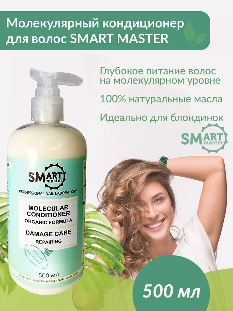 Smart Master Кондиционер для волос, 501 мл #1