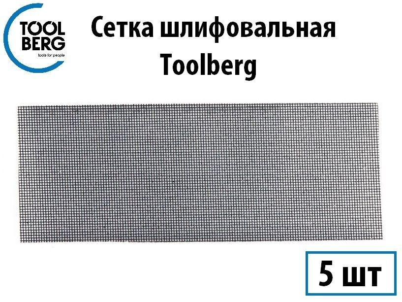 Сетка шлифовальная Toolberg P80, 5 шт #1