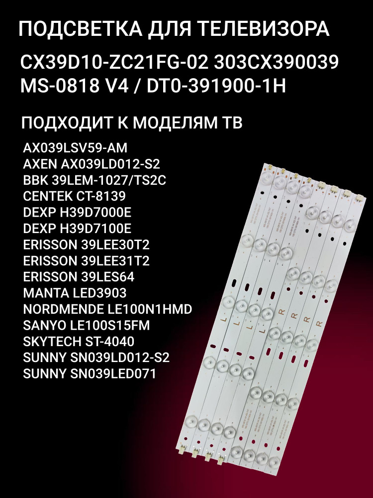 Подсветка CX39D10-ZC21FG-02 303CX390039 / MS-0818 для тв BBK 39LEM-1027/TS2C, CENTEK CT-8139, DEXP H39D7000E #1