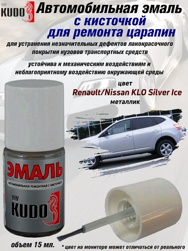 Подкраска KUDO "Renault/Nissan KLO Silver Ice", металлик, флакон с кисточкой, 15 мл.  #1