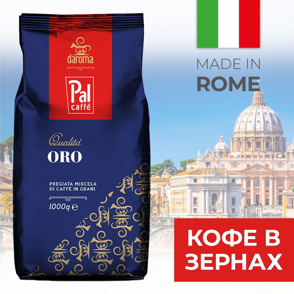 Кофе в зернах Palombini Pal Oro 1 кг #1