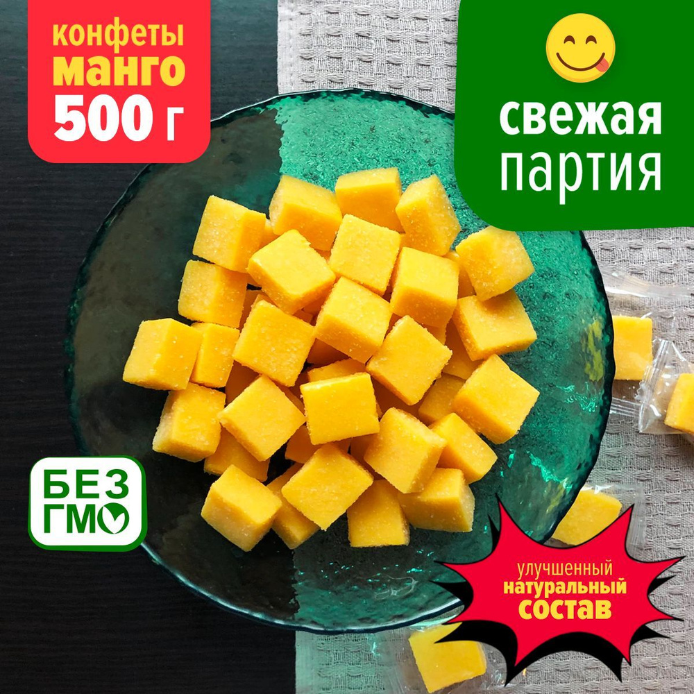 FruitMania / Конфеты мармеладные жевательные манго кубики 500 г.  #1