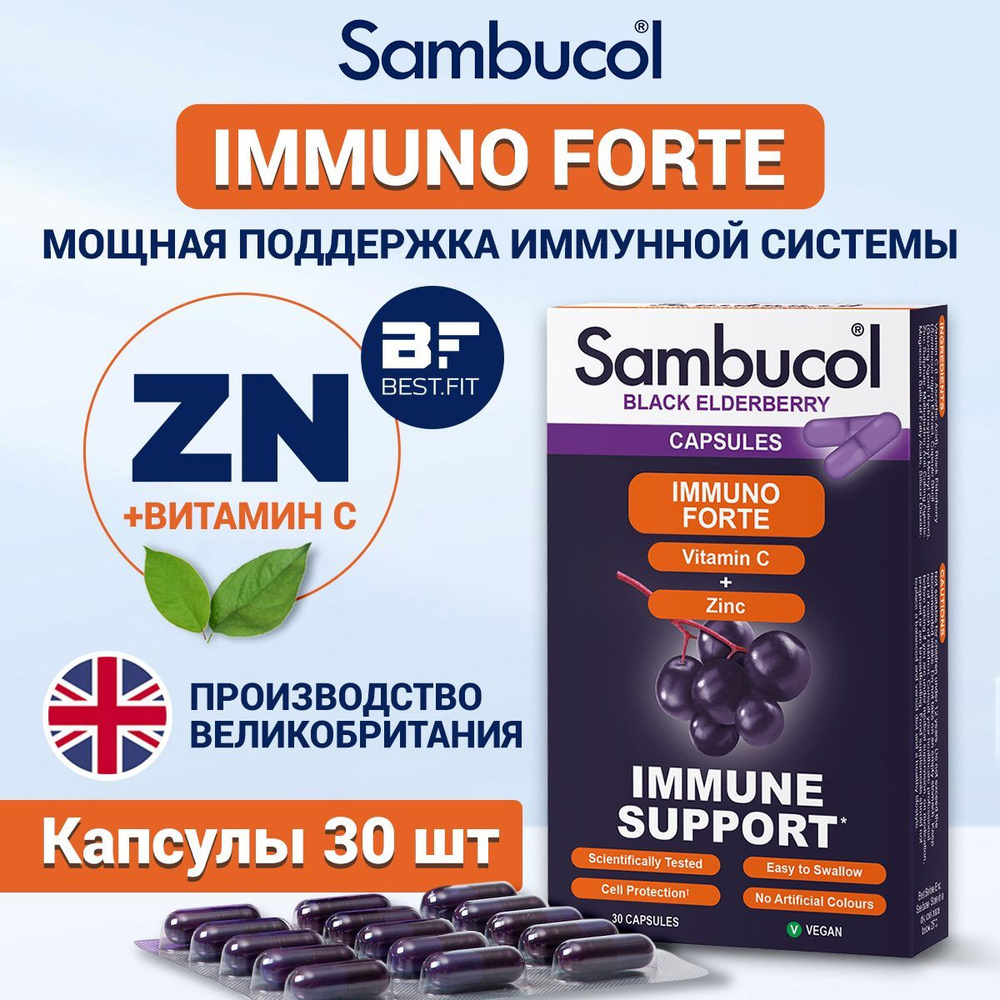 Sambucol Immuno Forte Vitamin C+Zinc, Самбукол, бузина + витамин с + цинк, 30 капсул, Витамины для иммунитета #1