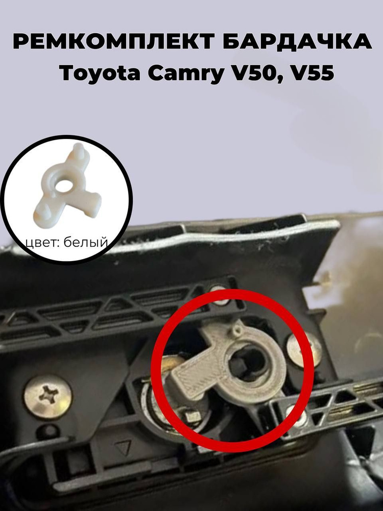Ремкомплект бардачка Toyota Camry V50, V55 #1
