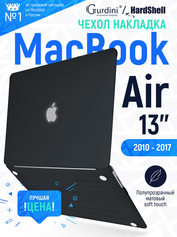 Чехол для макбук air 13 (2010-2017) (A1466/A1369/A1304) / macbook air 13" / матовый  #1