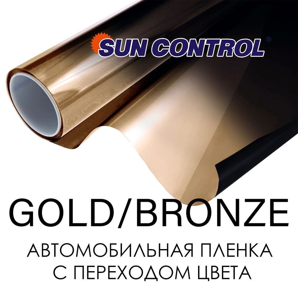 Тонировочная пленка Sun Control с переходом цвета, 35% (ширина 0,75м) 0,75*2м  #1