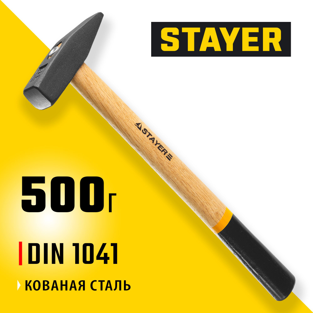 Молоток STAYER 500 г, слесарный с деревянной рукояткой 2002-05 #1